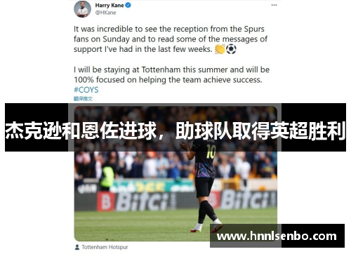 杰克逊和恩佐进球,助球队取得英超胜利 杰克逊和恩佐进球,助球队取得英超胜利