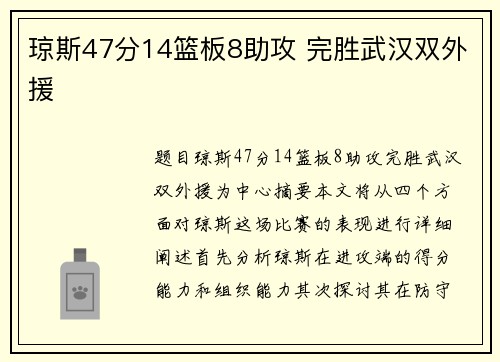 琼斯47分14篮板8助攻 完胜武汉双外援